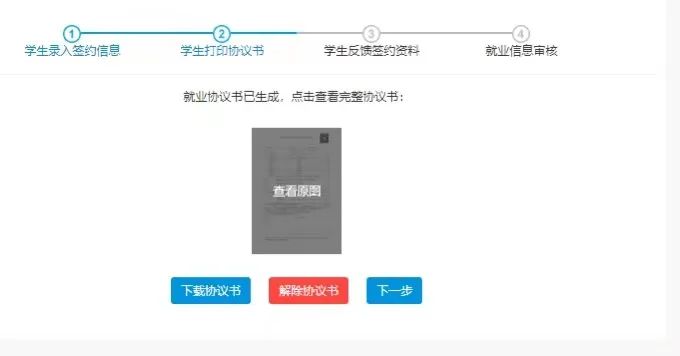 The way for graduates to sign a contract with the employer_The online signing agreement process of Shandong University Graduates Employment Information Network The registration of graduates’ employment destination