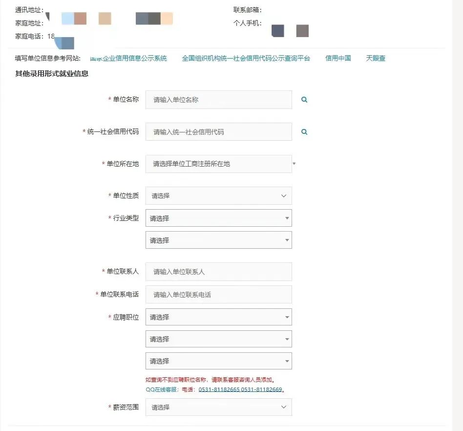 The way for graduates to sign a contract with the employer_The online signing agreement process of Shandong University Graduates Employment Information Network The registration of graduates’ employment destination