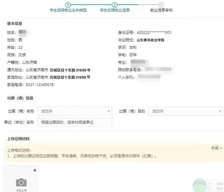 The online signing agreement process of Shandong University Graduates Employment Information Network The registration of graduates’ employment destination_The way for graduates to sign a contract with employers
