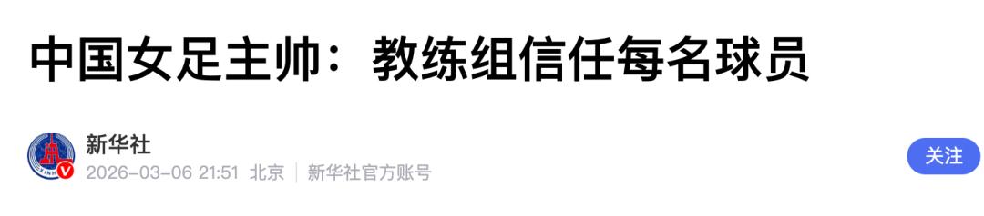 Chinese women's football coach selection__Women's football coach election