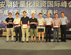 Quantitative Investment International Summit_Yongan Futures Programmed Trading_Hexun Futures Huangzhe