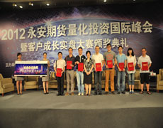 Quantitative Investment International Summit_Yongan Futures Programmed Trading_Hexun Futures Huangzhe