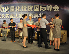 Hexun Futures Programmed Trading_Yongan Futures Programmed Trading_Quantitative Investment International Summit