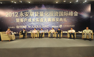 Hexun Futures Huang Zhe_Quantitative Investment International Summit_Yongan Futures Programmed Trading