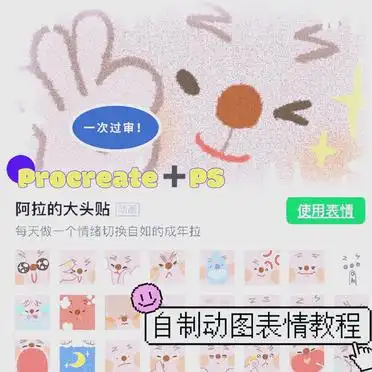 Procreate dynamic emoticon package production method_WeChat dynamic emoticon package production tutorial_WeChat emoticon package review time