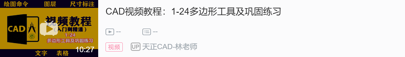 CAD polygon drawing tutorial_polygon_Polygon command usage