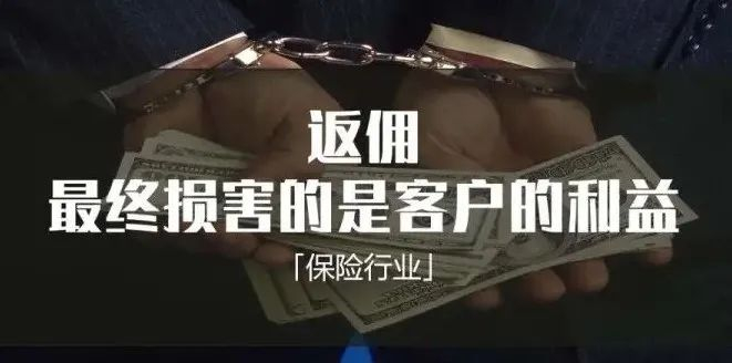 Rebate penalties_Rebate_Supervision of life insurance violations