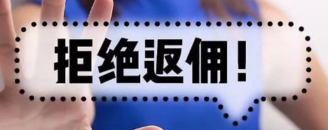 Rebate supervision of life insurance violations_Rebate_Insurance rebate penalties