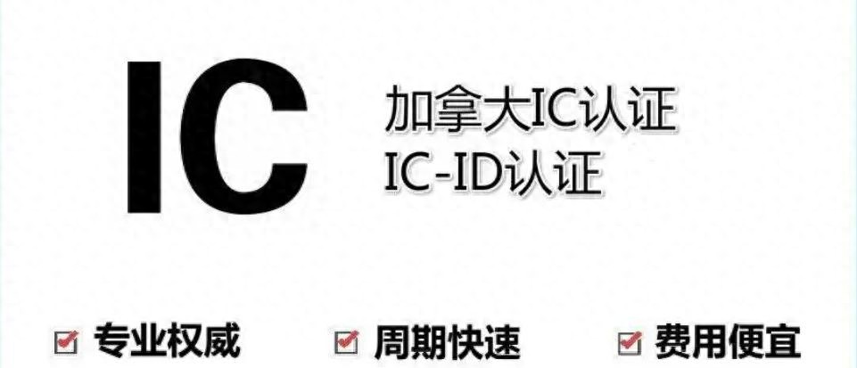 IC self-declaration_Canada IC certification_Binance certification