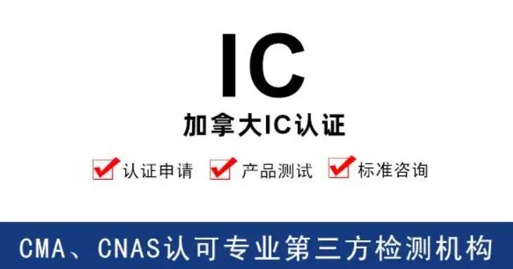 Canada IC certification_Binance certification_IC self-declaration