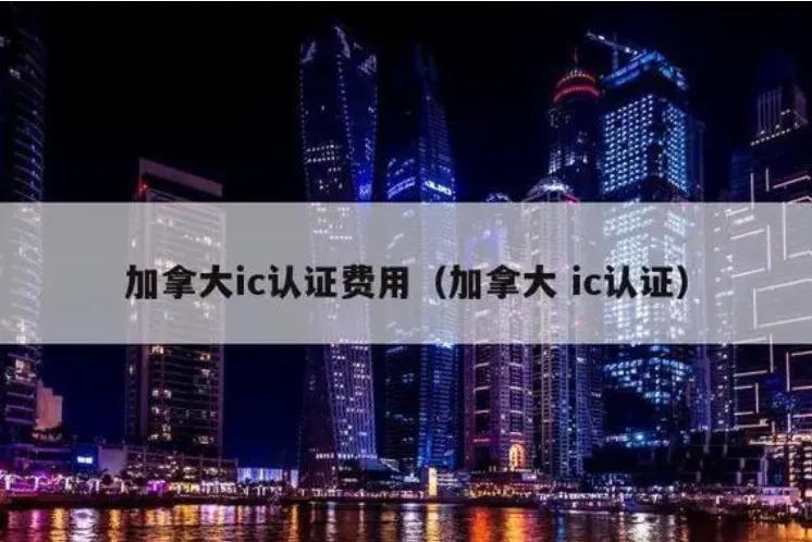 Binance certification_IC self-declaration_Canada IC certification