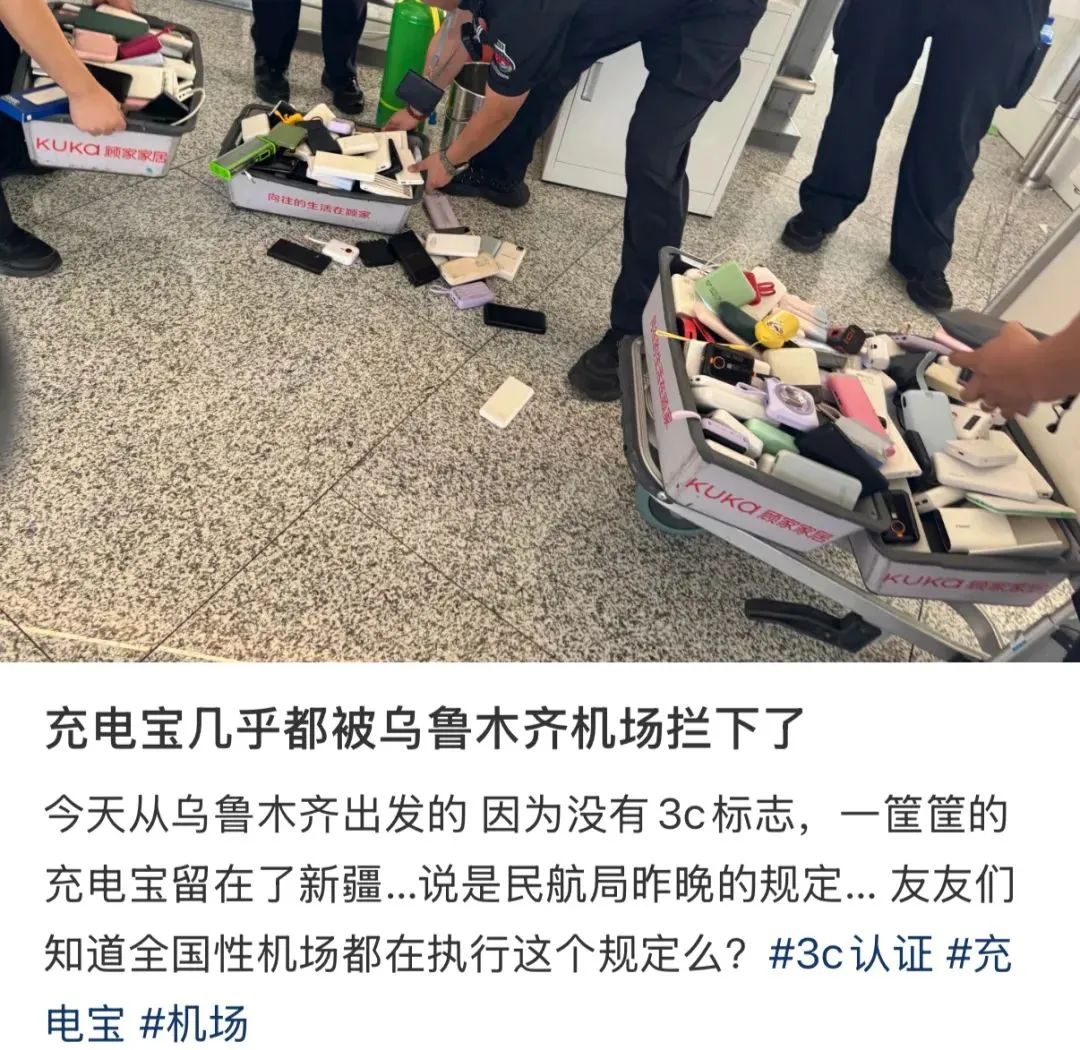 New camera battery security inspection regulations_Binance certification_Civil Aviation Administration of China power bank 3C labeling regulations