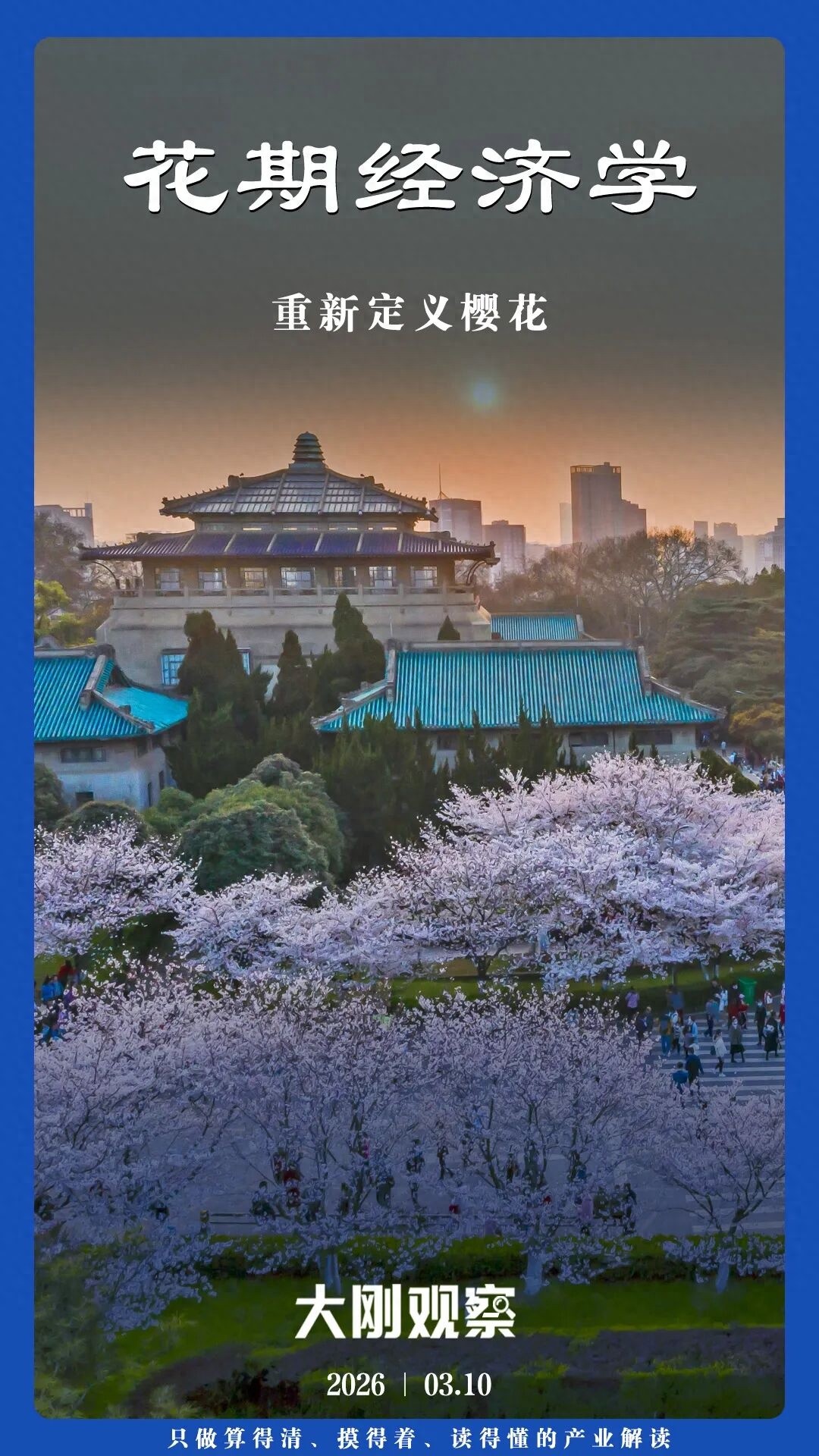 Cherry Blossoms Have Become The Traffic Code, And Many Cities Are Competing For The Cake Of "flower Viewing Economy". How Can Wuhan Stand Out?-Lijin Finance