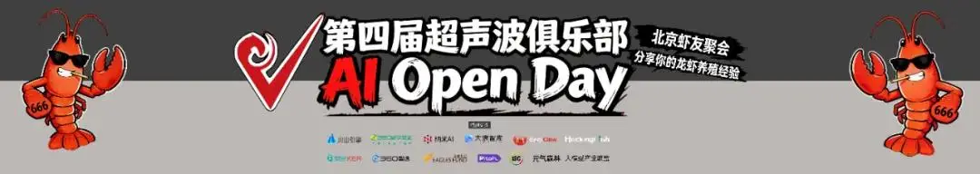 The 4th Ultrasonic Club AI Open Day Beijing Lobster Conference Was Successfully Held-Lijin Finance