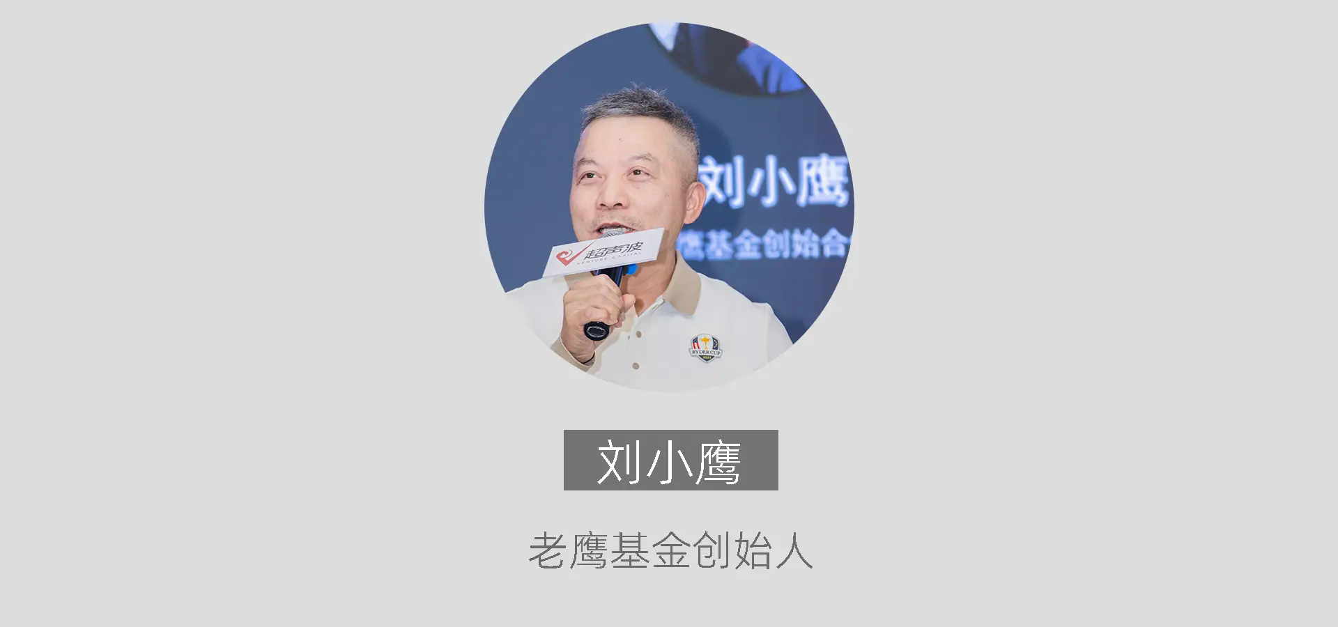 _Eagle Fund founder Liu Xiaoying: One-person company (OPC), a new paradigm in the AI era that adapts to China’s entrepreneurial ecosystem_Eagle Fund founder Liu Xiaoying: One-person company (OPC), a new paradigm in the AI era that adapts to China’s entrepreneurial ecosystem