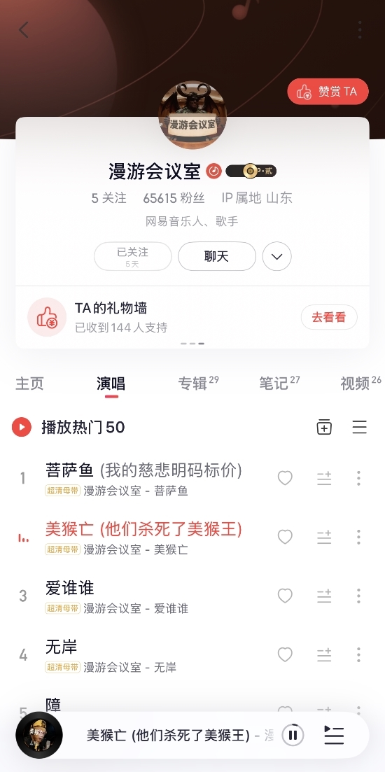 NetEase Cloud Music Roaming_What does NetEase Cloud Playlist Roaming mean