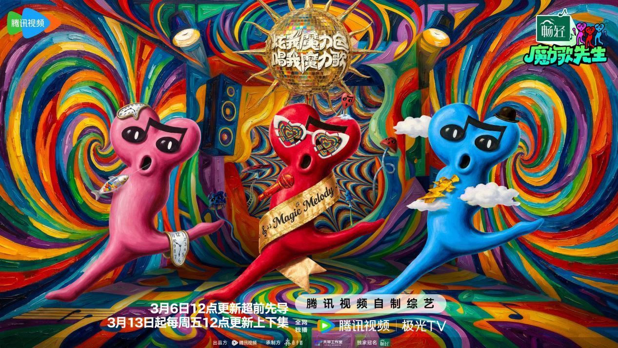 _The melody engraved into DNA is rekindled! "Mr. Magic Song" Tencent Video is broadcast exclusively on the entire network to unlock the most straightforward joy of music variety - the melody engraved in DNA is rekindled! "Mr. Magic Song" Tencent Video is broadcast exclusively on the entire network to unlock the most straightforward joy of music variety
