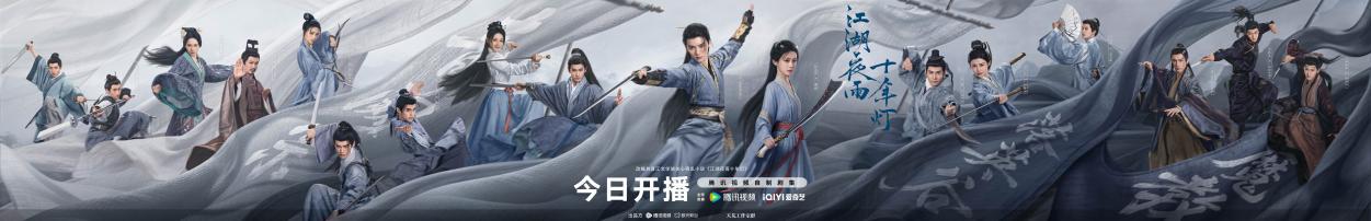 _Ten Years of Rain in Jianghu_The theme song of Ten Years of Rain in Jianghu