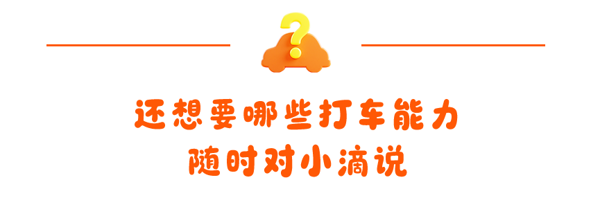 _How Didi car owners set up custom phrases_Didi custom information