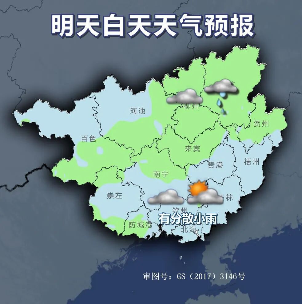 Guangxi weather in 2020__2021 Spring Festival Guangxi weather forecast table