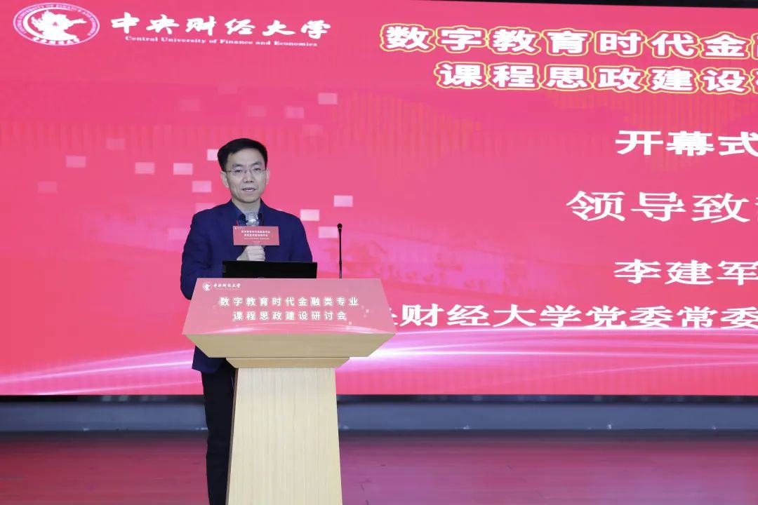 Central University of Finance and Economics School of Finance Curriculum Ideological and Political Construction Seminar_ Ministry of Education Finance Professional Teaching Steering Committee Curriculum Ideological and Political Construction Experience Sharing_ How is Anhui University of Finance How is Anhui University of Finance and Economics?_ Central University of Finance and Economics School of Finance Curriculum Ideological and Political Construction Seminar_ Ministry of Education Finance Professional Teaching Steering Committee Curriculum Ideological and Political Construction Experience Sharing