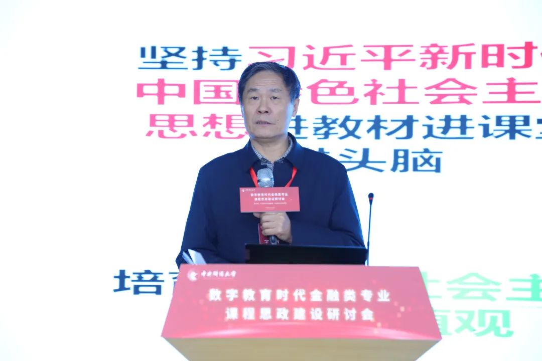 Ministry of Education Finance Professional Teaching Steering Committee Curriculum Ideological and Political Construction Experience Sharing_ Anhui University of Finance and Economics How is Finance_ Central University of Finance and Economics School of Finance Curriculum Ideological and Political Construction Seminar