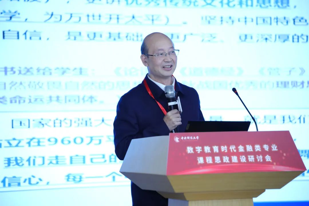 How is Anhui University of Finance and Economics?_ Central University of Finance and Economics School of Finance Curriculum Ideological and Political Construction Seminar_ Ministry of Education Finance Professional Teaching Guidance Committee Curriculum Ideological and Political Construction Experience Sharing