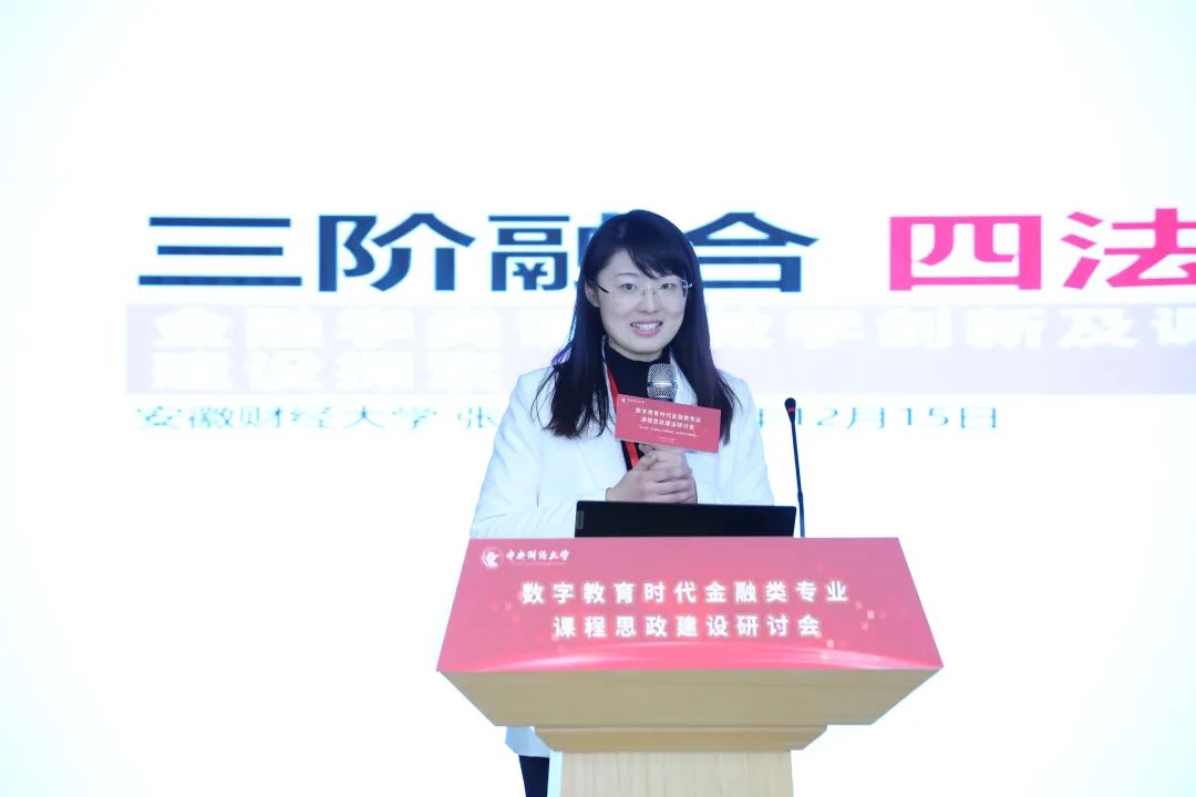 Central University of Finance and Economics School of Finance Curriculum Ideological and Political Construction Seminar_ Ministry of Education Finance Professional Teaching Steering Committee Curriculum Ideological and Political Construction Experience Sharing_ How is Anhui University of Finance How is Anhui University of Finance and Economics?_ Central University of Finance and Economics School of Finance Curriculum Ideological and Political Construction Seminar_ Ministry of Education Finance Professional Teaching Steering Committee Curriculum Ideological and Political Construction Experience Sharing