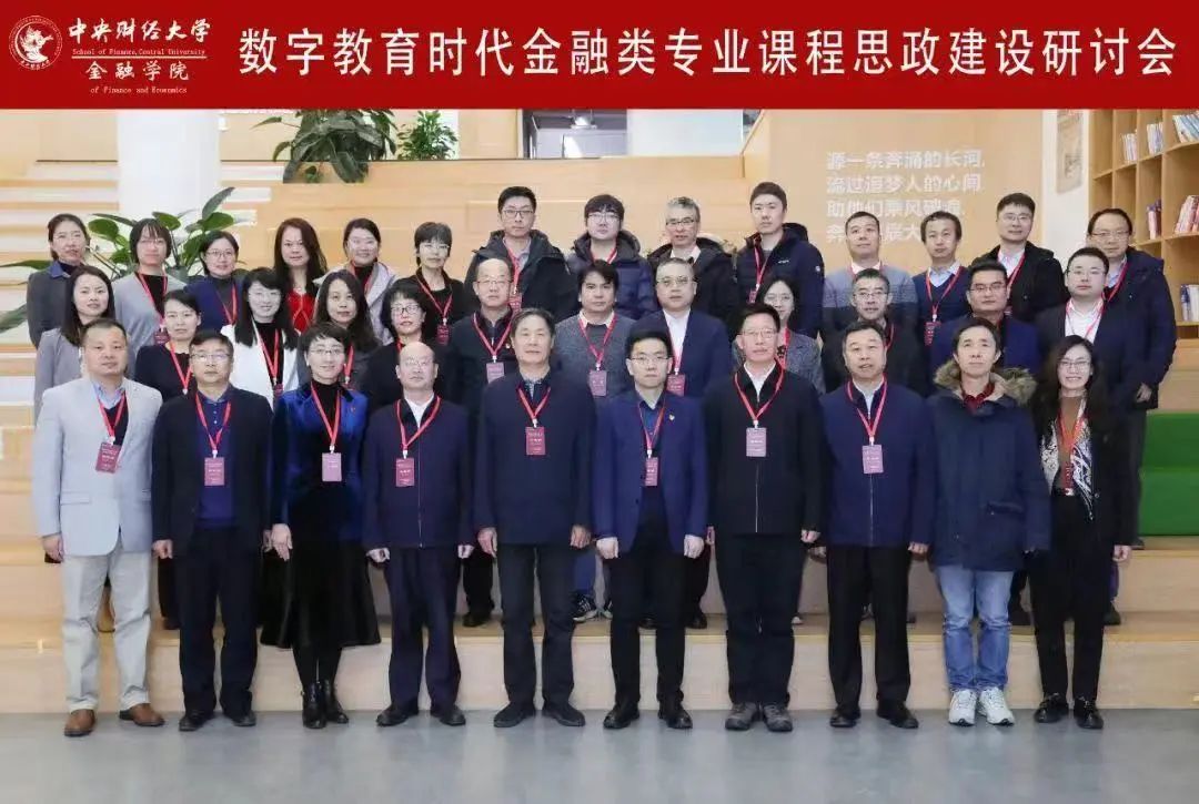 Central University of Finance and Economics School of Finance Curriculum Ideological and Political Construction Seminar_ Ministry of Education Finance Professional Teaching Steering Committee Curriculum Ideological and Political Construction Experience Sharing_ How is Anhui University of Finance How is Anhui University of Finance and Economics?_ Central University of Finance and Economics School of Finance Curriculum Ideological and Political Construction Seminar_ Ministry of Education Finance Professional Teaching Steering Committee Curriculum Ideological and Political Construction Experience Sharing