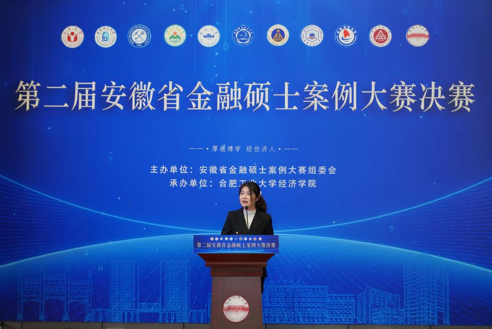 The Second Anhui Province Financial Case Competition_Hefei University of Technology Financial Case Competition_How is Anhui University of Finance and Economics' Finance