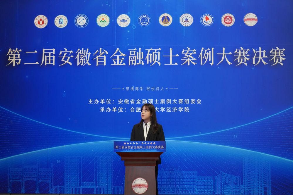 Hefei University of Technology Financial Case Competition_The Second Anhui Province Financial Case Competition_How is Anhui University of Finance and Economics' Finance