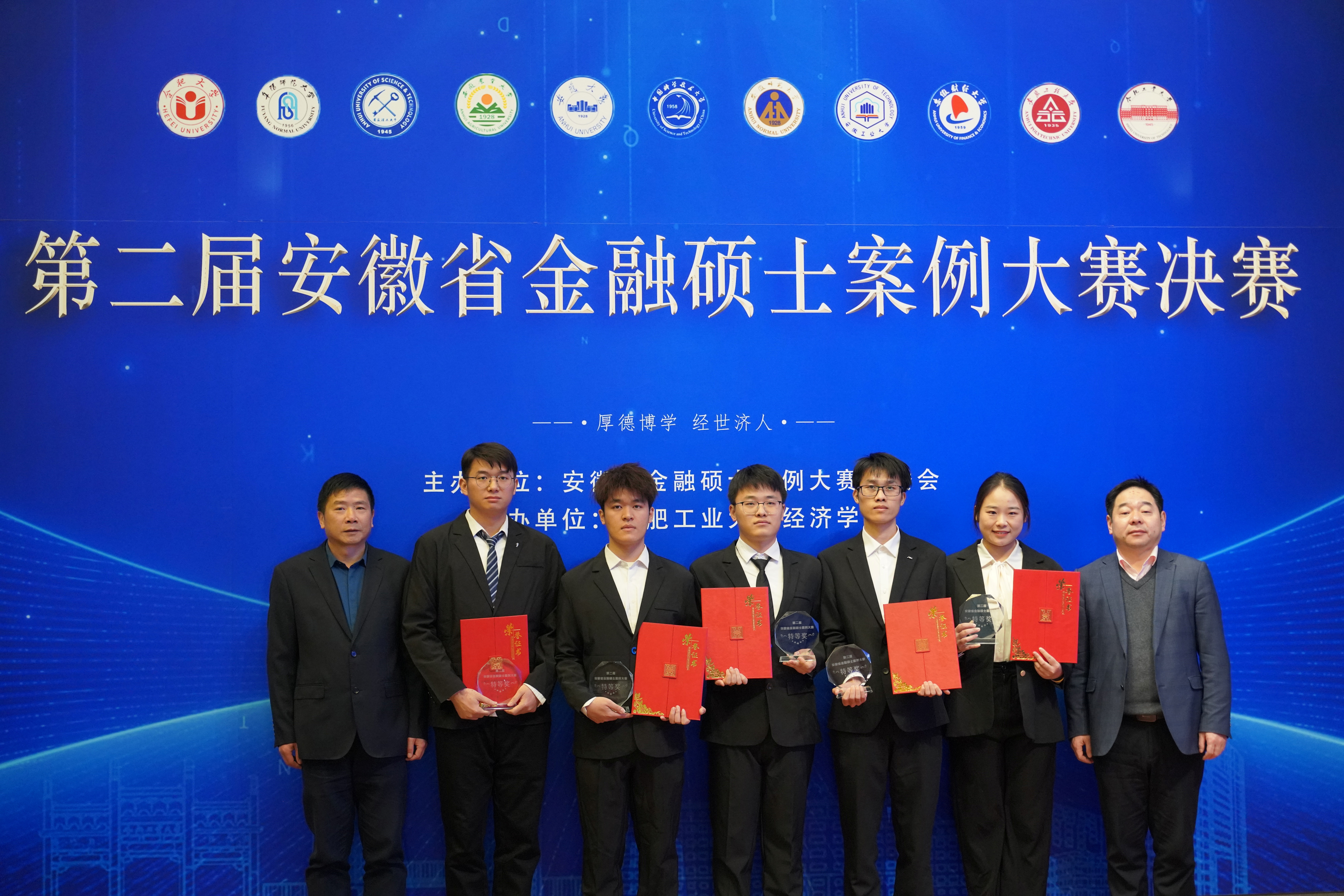 The Second Anhui Province Financial Case Competition_Hefei University of Technology Financial Case Competition_How is Anhui University of Finance and Economics' Finance