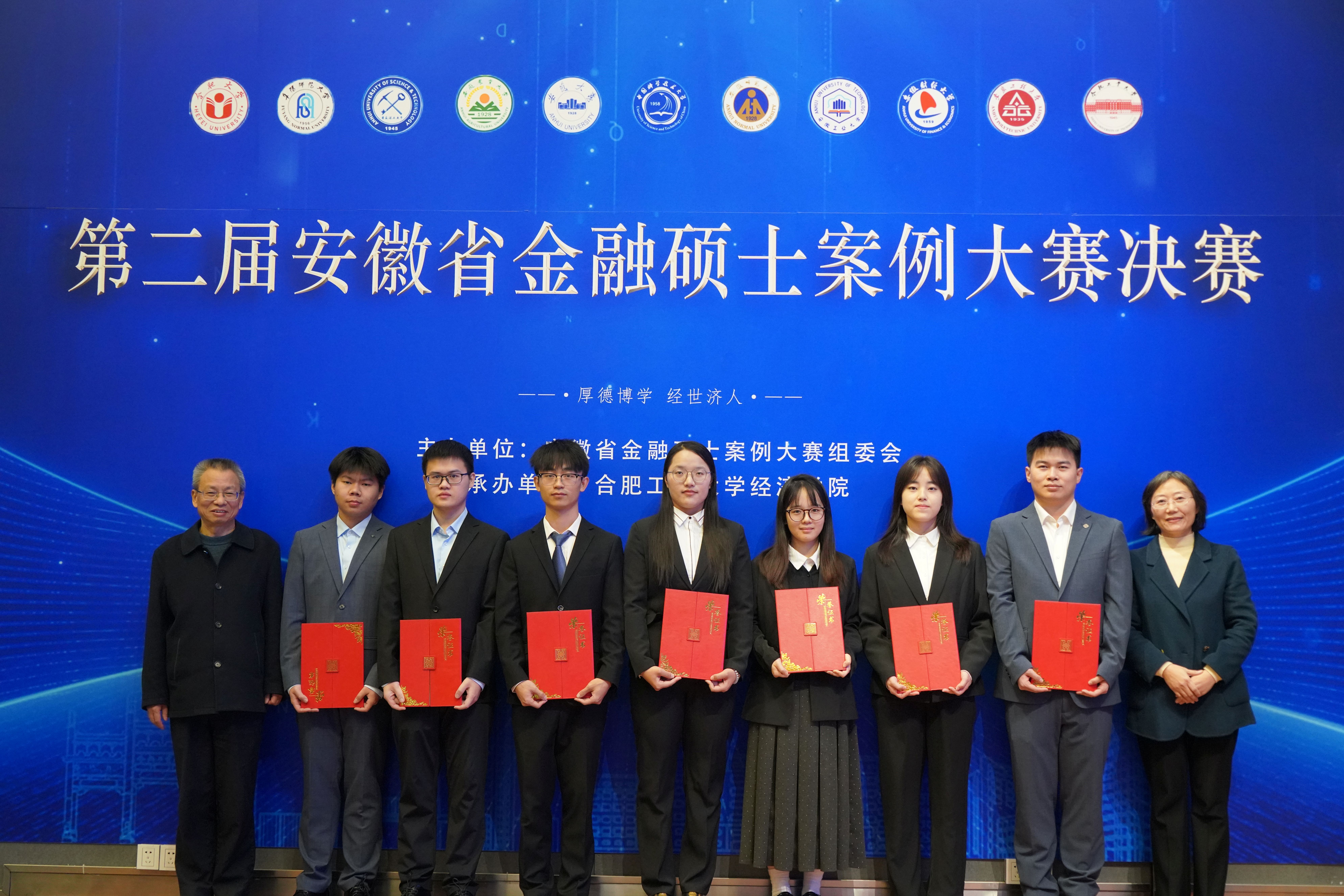 The 2nd Anhui Province Financial Case Competition_How is the finance of Anhui University of Finance and Economics_Hefei University of Technology Financial Case Competition