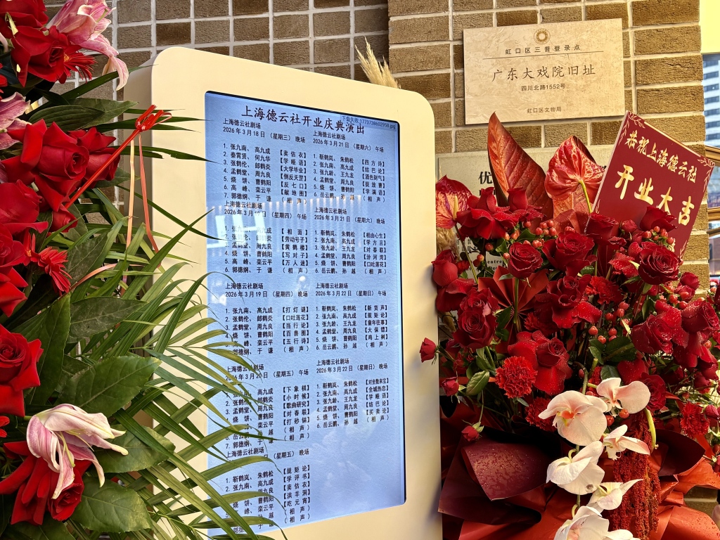 _Deyunshe Opening Celebration Party Scene_Deyunshe Opening Scene