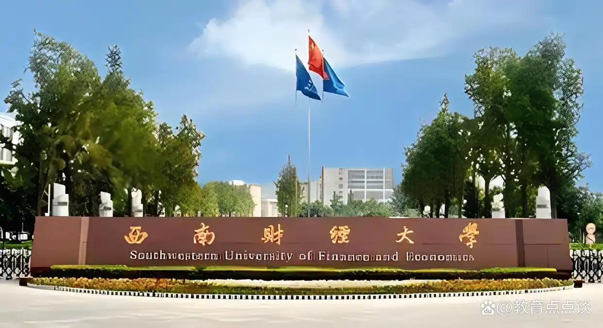 西南财经大学2026年各专业录取分数线_西南财经大学各学院专业复试分数线上涨下降情况_西南财经大学2026年硕士研究生招生考试分数线