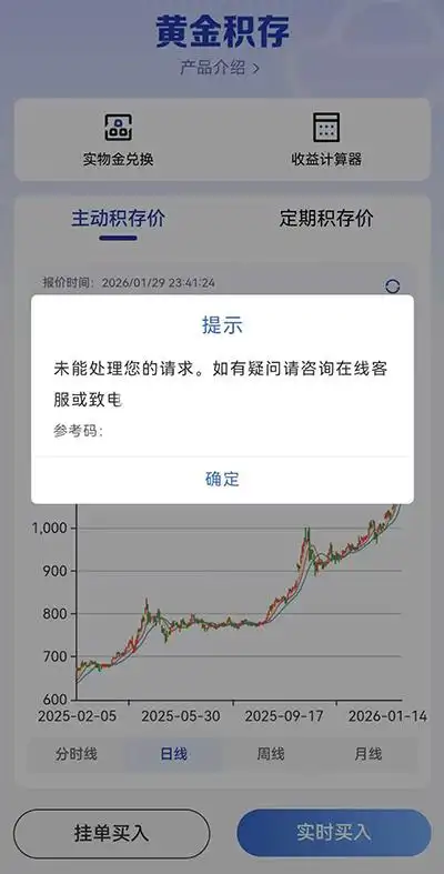 积存金交易火爆现象_银行积存金购买困难_男子接连“抄底”黄金失败：一买就跌