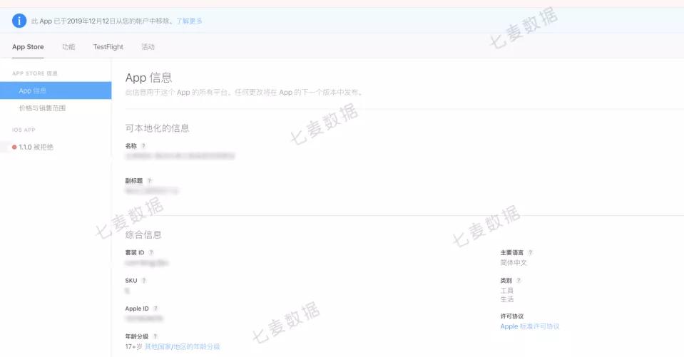 App状态管理_App状态注意事项_元数据被拒绝要怎样改