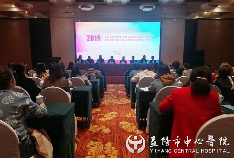 益阳市护理学专业委员会第十二届年会_护理创新管理研讨会_护理管理者领导力提升