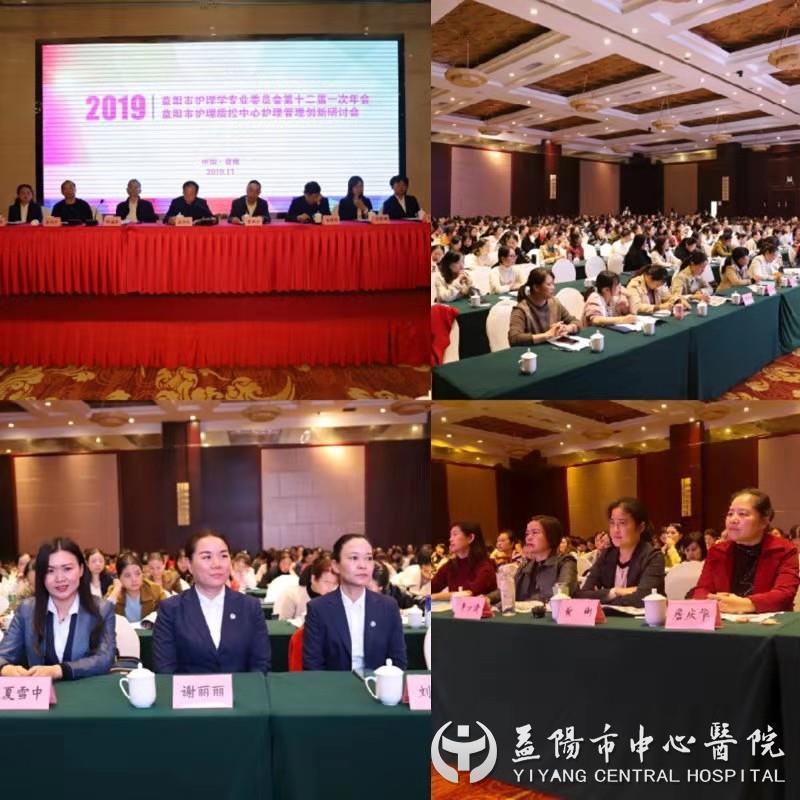 益阳市护理学专业委员会第十二届年会_护理管理者领导力提升_护理创新管理研讨会