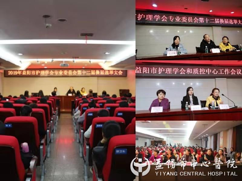 益阳市护理学专业委员会第十二届年会_护理创新管理研讨会_护理管理者领导力提升