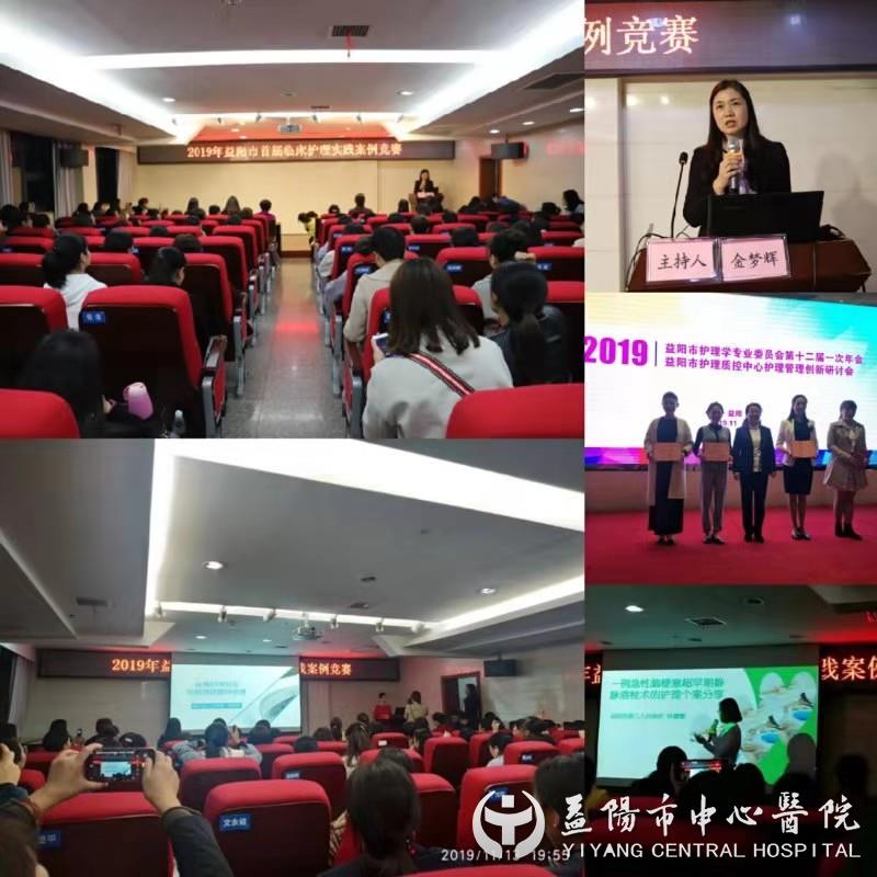 护理管理者领导力提升_护理创新管理研讨会_益阳市护理学专业委员会第十二届年会