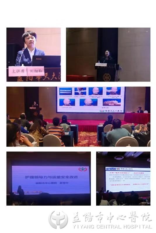 护理创新管理研讨会_益阳市护理学专业委员会第十二届年会_护理管理者领导力提升