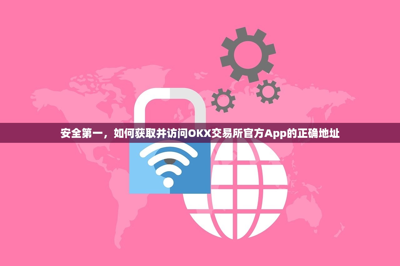 OKX Official Download Risk Prevention Guide To Ensure Asset Security And Trading Experience-Lijin Finance