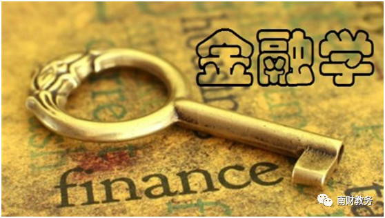 国家精品在线开放课程_南京财经大学金融学_南京财经大学爱课堂中国大学MOOC精品在线开放课程