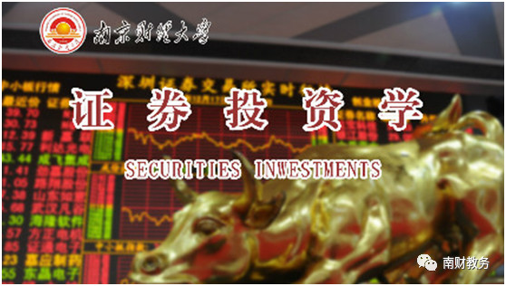 国家精品在线开放课程_南京财经大学金融学_南京财经大学爱课堂中国大学MOOC精品在线开放课程