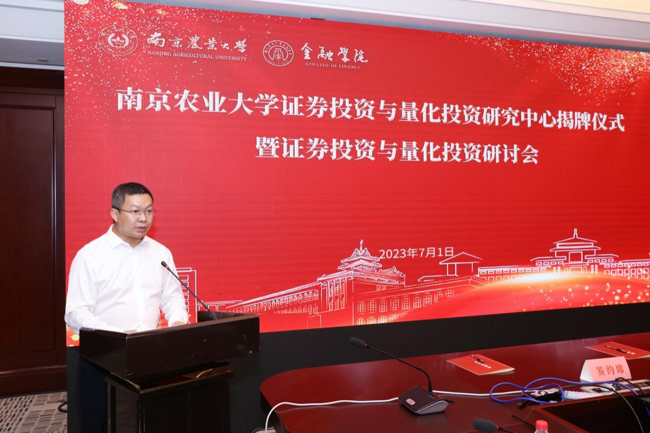 南京财经大学金融学_南京农业大学证券投资与量化投资研究中心_南京农业大学金融学院揭牌仪式
