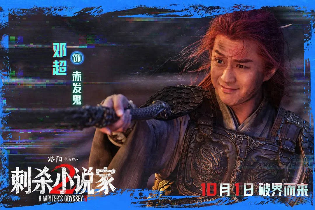 "Ten Billion Movie King" Becomes "Internet Celebrity"? Can Deng Chao’s 15 Million Fans Save The Box Office?-Lijin Finance