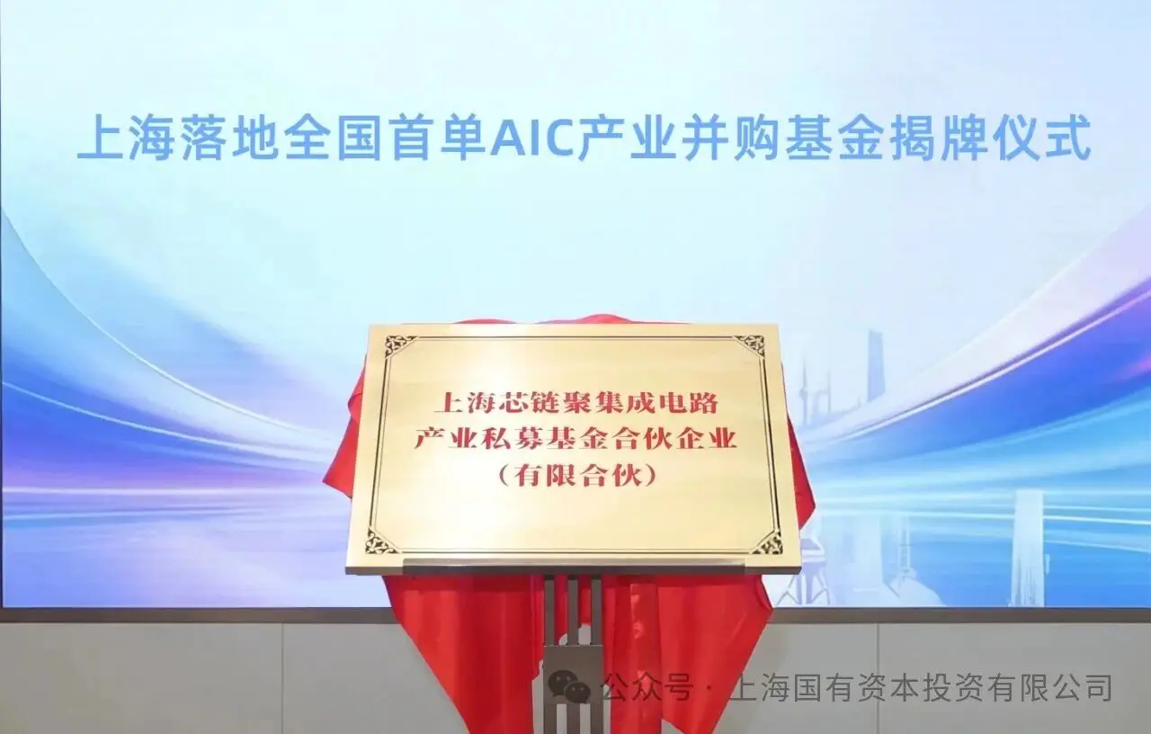 Shanghai Core Chain Gathered Into The Circuit Industry Private Equity Fund To Unveil, With 5.702 Billion To Help Industry Development-Lijin Finance