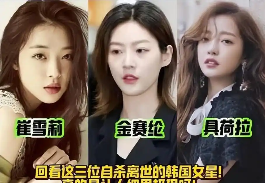 韩国娱乐圈黑暗面_崔雪莉具荷拉金赛纶张紫妍_崔雪莉现在在哪个公司