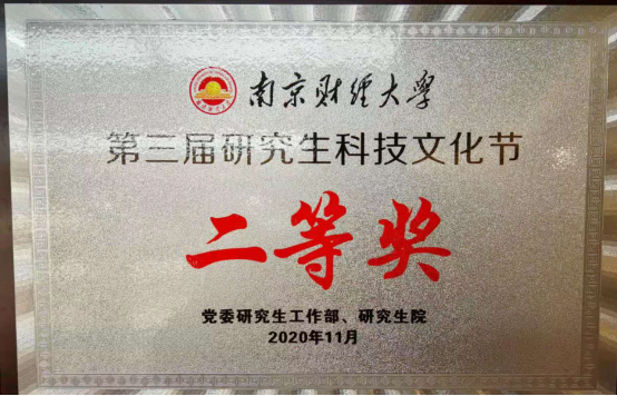 南京财经大学经济学院_南京财经大学经济学院研究生招生_南京财经大学金融学